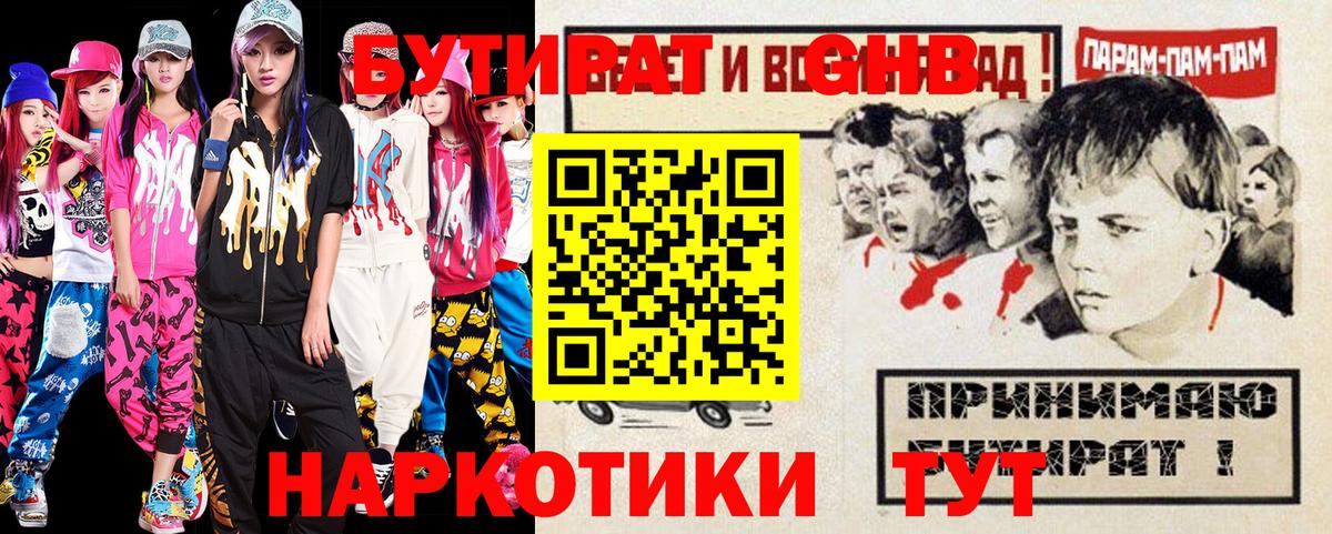 БУТИРАТ  Вход с VPN  Тулун  Бутират 1.4BDO 