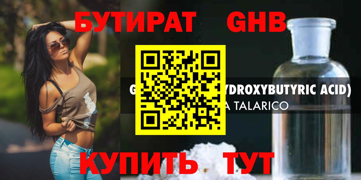 БУТИРАТ оксибутират Тулун