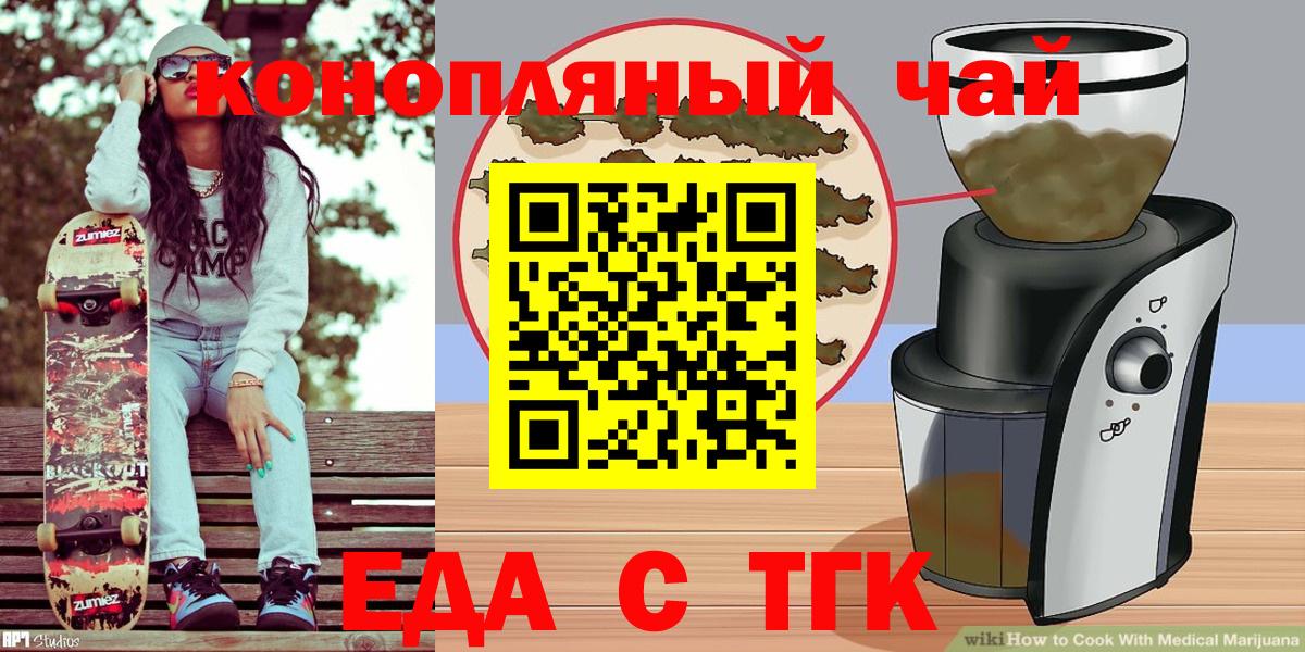 Тулун  Еда ТГК конопля  Вход с VPN 