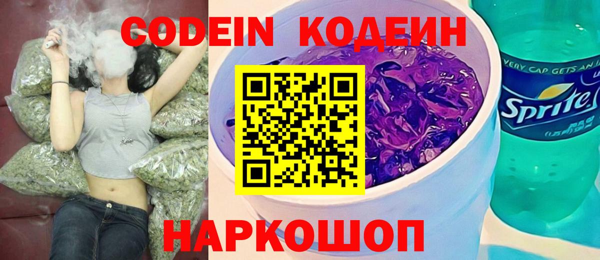 Кодеиновый сироп Lean напиток Lean (лин)  Вход с VPN  Тулун 