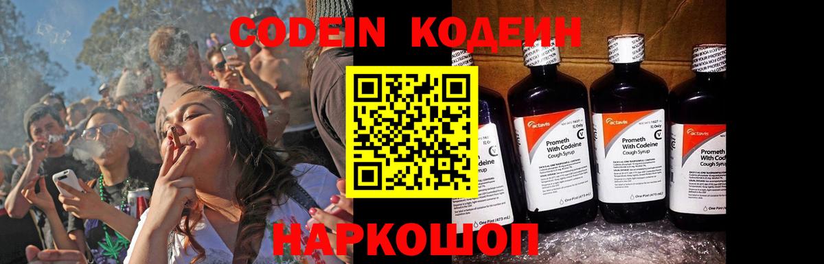 Кодеиновый сироп Lean Purple Drank Тулун