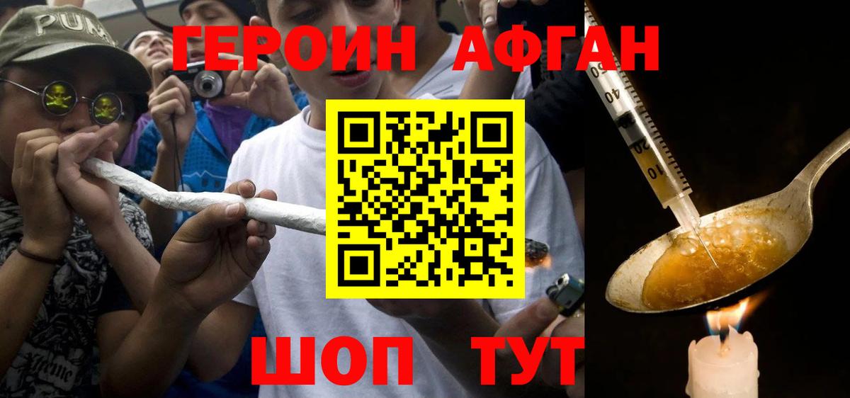 Героин Афган Тулун
