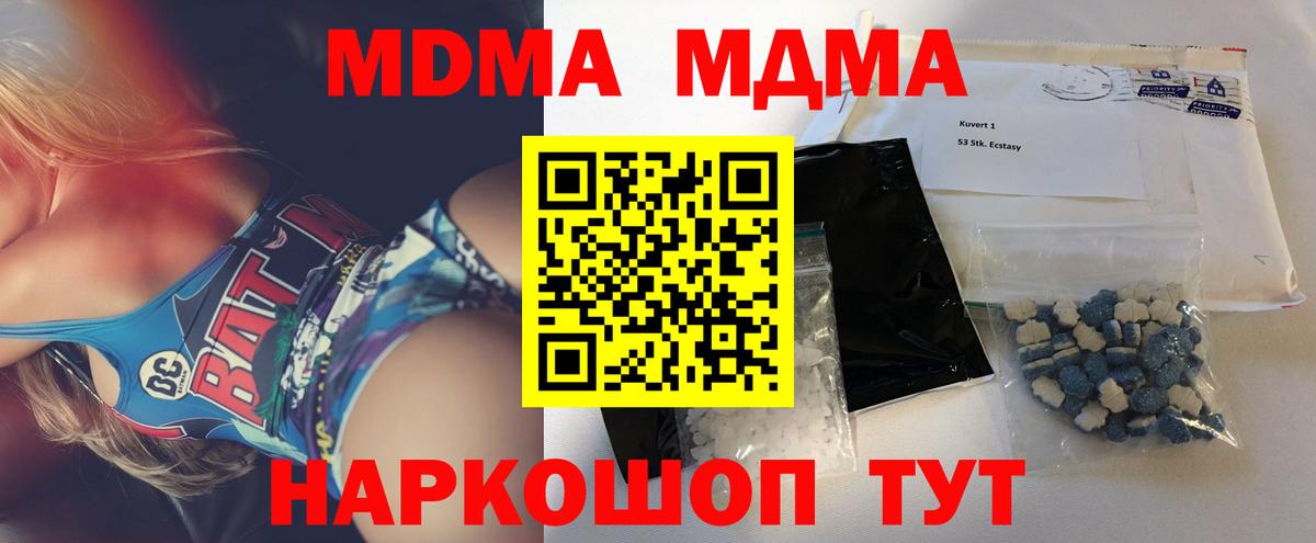 MDMA молли Тулун