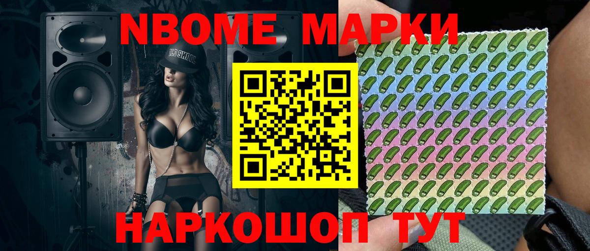 Марки 25I-NBOMe 1500мкг Тулун